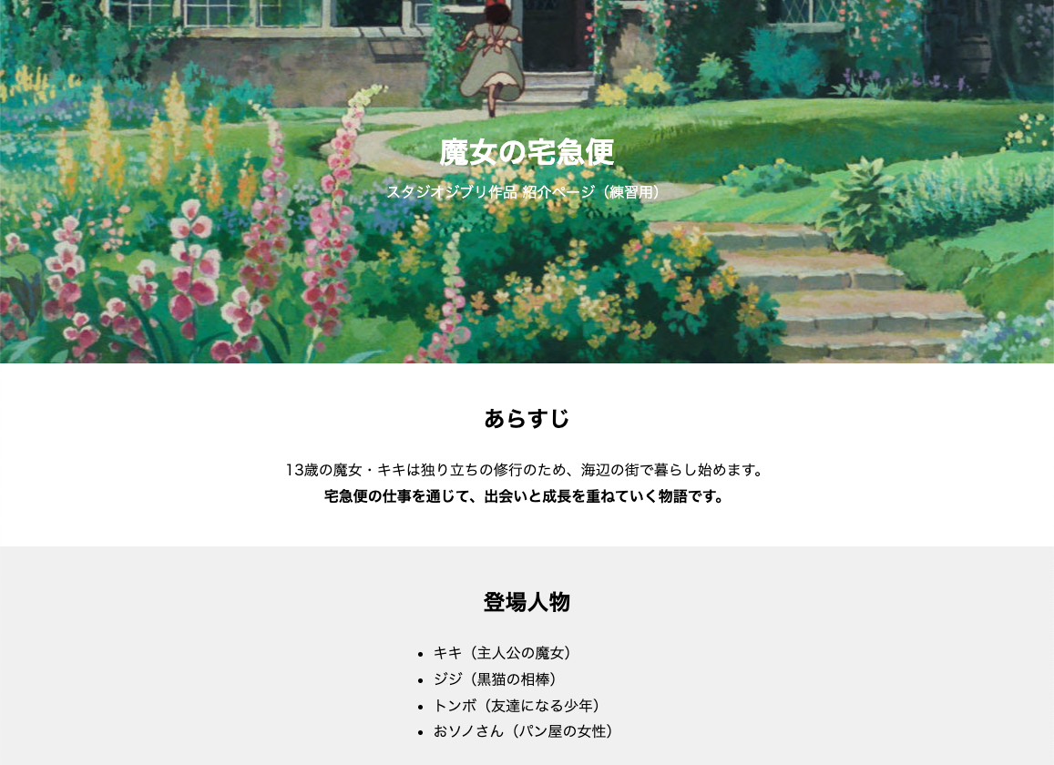 魔女の宅急便紹介サイト